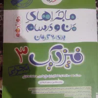 فروش کتاب های کمک درسی و تست رشته تجربی