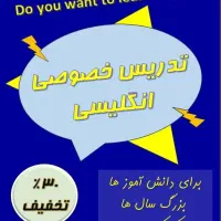 تدریس خصوصی زبان انگلیسی