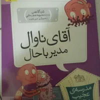 کتاب های مدرسه عجیب و غریب شماره (۲ تا ۱۱)