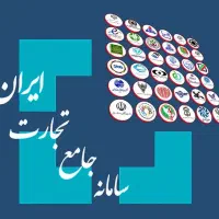 سامانه جامع تجارت