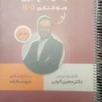 جزوه معین کرمی ریاضی سال کنکور برای ۱۴۰۵