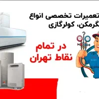 تعمیر و نصب تخصصی پکیج