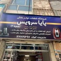 فروشگاه پایا سرویس