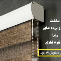 فروش مستقیم پرده زبرا ترک