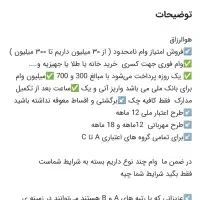 امتیاز مهربانی/ضامن/چک دیجیتال