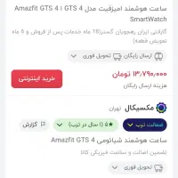 ساعت هوشمند Amazfit GTS 4 Mini|ساعت|تهران, استقلال|دیوار