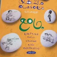 کمک آموزشی پایه نهم خیلی سبزدروس کامل