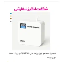 دستگاه خوشبو کننده هوا نوین رایحه