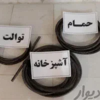 لوله بازکنی. اهروحومه.