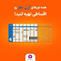 فروش تورهای خارجی|تور و چارتر|بندرعباس, |دیوار