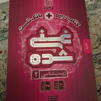 کتاب درسی مخصوص کنکور گاج زیست 2|کتاب و مجله آموزشی|تهران, امام زاده عبدالله|دیوار