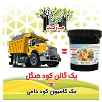 کود مایع کمپلکس ارگانیک کامل جنگل