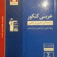 کتاب کار کنکوری