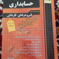 کتاب کنکور حسابداری