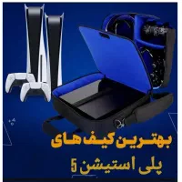 کیف وکلوله پشتی ps5/ps4