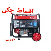 فیدل مدل۱۲۰۰۰ موتور برق دوگانه موتوربرق( کفکش)