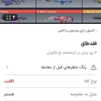 این کالاف دروغ است