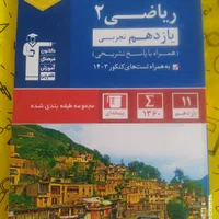 کتاب‌های قلمچی کاملا نو با تخفیف 15 درصد|کتاب و مجله آموزشی|تهران, شمشیری|دیوار