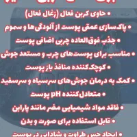 ماسک وصابون کربن ضدجوش|آرایشی، بهداشتی، درمانی|ایرانشهر, |دیوار