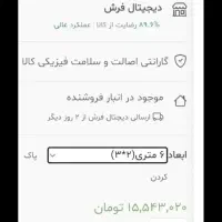 فرش۱۰۰۰شونه ۶متری اعیان نو نو تخفیف داره|فرش|قدس, شهر‌قدس|دیوار