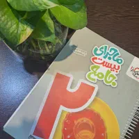 کتاب خیلی سبز ماجرای بیست جامع پایه هفتم