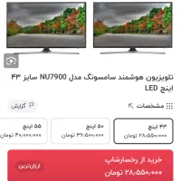 تلویزیون LED هوشمند سامسونگ ۴۳ اینچ 4k|تلویزیون و پروژکتور|قزوین, |دیوار