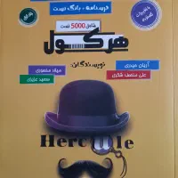 ریاضی تجربی ( هرکول )