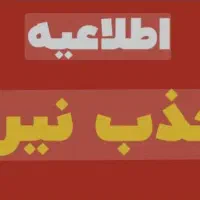 نیازمند نیرو شاگرد در خدمات کامپیوتری