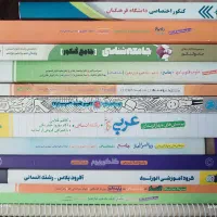 کتاب های کنکور انسانی