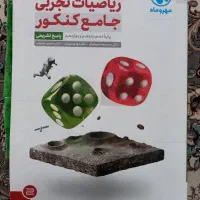 ریاضی جامع مهروماه|کتاب و مجله آموزشی|تهران, دریان‌نو|دیوار