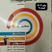 کتاب های قلم چی کنکور و دهم و یازدهم(تجربی ریاضی)