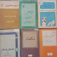 ۴۰ نسخه کتاب قدیمی از دکتر شریعتی، مطهری و ...|کتاب و مجله مذهبی|ری, شهرری|دیوار