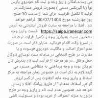 حواله پارس نوا