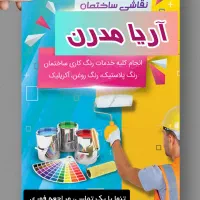 نقاشی ساختمان  و دیزاین ساختمان آریا مدرن