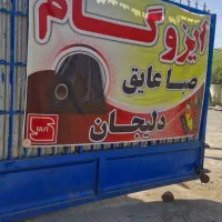 ایزوگام دلیجان به صرفه اقتصادی از درب شرکت
