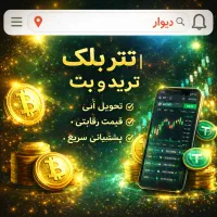 ارزدیجیتال تتر بلک