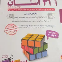 کتاب ۳۱استان تیزهوشان