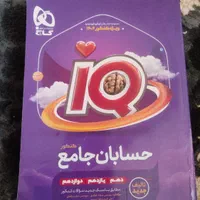 حسابان جامع