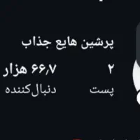اینستگرام ۷۰ کا|لوازم جانبی موبایل و تبلت|شیراز, ابیوردی|دیوار