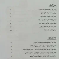 فیزیک دوازدهم|لوازم التحریر|تهران, مشیریه|دیوار