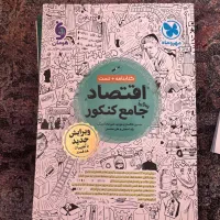 کتاب کنکور انسانی و فرهنگیان