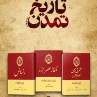 تاریخ ویلدورانت