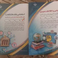 کتاب آزمون استخدامی بانک ها .باهم ۱/۵۰۰/۰۰۰ تومان