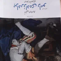 کتاب ادبی|کتاب و مجله تاریخی|شیراز, زند|دیوار