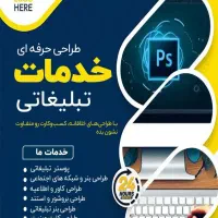 گرافیست،طراحی فتوشاپ،پوستر،بنر و غیره