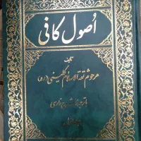 اصول کافی۶جلدی و مفاتیح نونو
