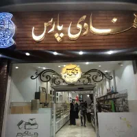 فروشنده جهت قنادی و وردست خشکاری|استخدام خدمات فروشگاه و رستوران|مشهد, ده دی|دیوار