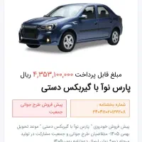 فروش حواله پارس نوا