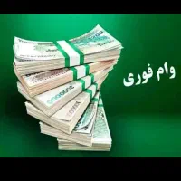 ۳۰۰ میلیون با ضمانت چک صیادی