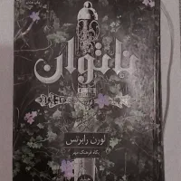 کتاب ناتوان